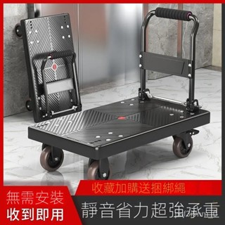 S'H' LIVE✨ 貨損包賠 靜音手推車拉貨折疊平闆拖車搬運車加厚四輪便攜家用小推車小拉車