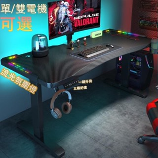 【臺灣發貨】桌子 電動升降桌 升降工作臺 智慧升降電腦桌 電競電動桌 辦公桌 臺式家用辦公學習書桌子 可調節電競桌