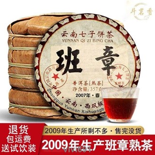 【古茶坊】-2007年勐海老班章陳年老普洱茶古樹熟茶 雲南七子餅茶葉357克/餅