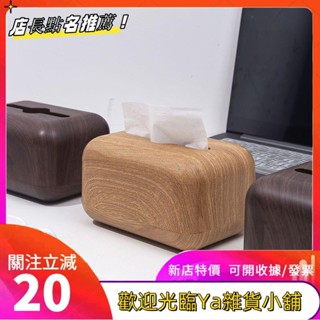 ins仿胡桃木紋紙巾盒 桌面抽紙盒 洗臉巾溼巾收納盒 茶几客廳日式紙巾盒fgkutf