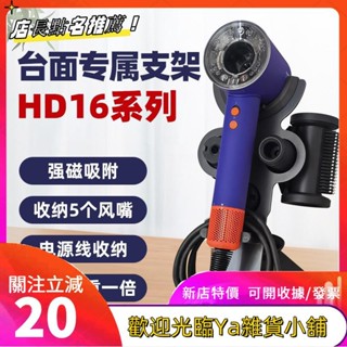 戴森吹風機HD15專用支架立 式Dyson吹風機架 HD16收納架子 桌面支架fgkutf