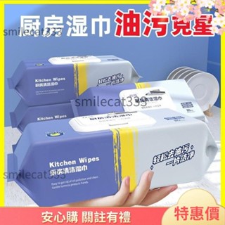 新品上新🛒✨ 廚房清潔溼巾 廚房濕巾 80抽 大容量 萬用去汙巾 清潔黑科技 去油汙 萬用清潔巾 廚房清潔濕紙巾 去油