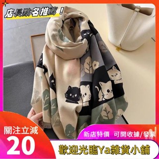 多色春秋氛圍感穿搭 新款雙麵仿羊絨秋冬季圍巾 冬季韓版百搭學生加厚保暖圍脖 披肩 可愛動物卡通印花空調巾fgkutf