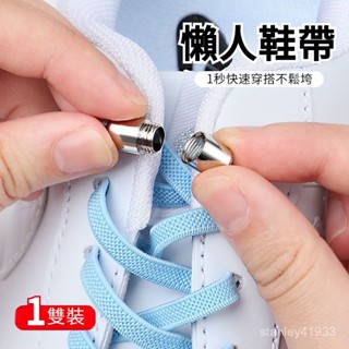 💥臺灣出貨 24h出💥懶人鞋帶 免係鞋帶 鞋帶 百搭 彈力扁鞋帶繩懶人鞋帶扣免綁係成人兒童鬆緊鞋帶男女百搭創意彈性