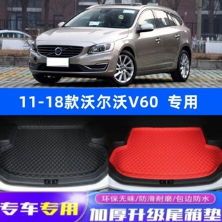 Volvo 11-18老款富豪V60專車專用後備箱墊 汽車內飾改裝配件用品地墊 行李箱墊 後車箱墊 後車廂 後備箱墊
