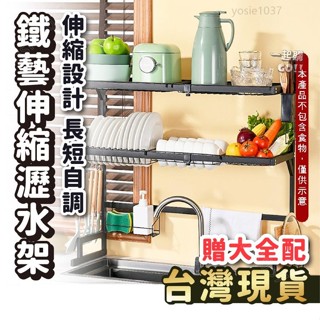 YOS【廚房碗盤必備】伸縮瀝水架 水槽置物架 瀝水架 水槽瀝水架 碗盤瀝水架 廚房收納架 收納架 碗盤收納架 水槽置物架