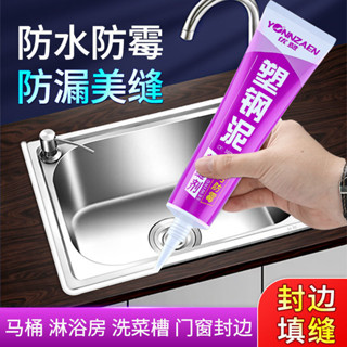 臺灣出貨🔥玻璃膠強力膠防水防黴廚衛高粘度馬桶底座密封膠美縫填縫劑塑鋼泥