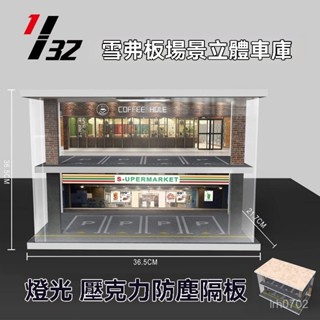 1:32 1:24 1:18車模擺件 汽車模型展示場景 防塵罩 1/64 燈光停車場 模型車庫 小車 收納盒 展示盒 風