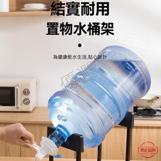 ~促銷~水桶架 桶裝水架 露營 桶水架 5L礦泉水 水架 桶裝水支架 飲水架 水嘴 桶裝水支架 桶裝水支架 水桶架 架C