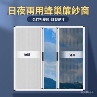 <客製,下標聊聊客服>兩用日夜蜂巢簾定製隱形折疊遮陽窗簾防風保暖隔熱防蚊通風免打孔