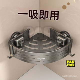 吸盤置物架 浴室置物架 吸盤三角置物架 壁掛置物架 三角收納架 牆壁置物架 浴室轉角架 衛浴置物架 廁所置物架 三角架子