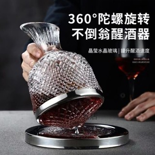 醒酒器 陀螺醒酒器 旋轉水晶玻璃醒酒器 洋酒分酒器 快速醒酒器 不倒翁紅酒醒酒器套裝輕奢風格_藤原百貨店