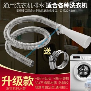 限時下殺 洗衣機不銹鋼排水管 延長管通用型全自動滾筒 下水管 加長軟管 出水管4lv6qh51aa