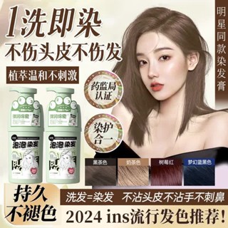 星創優選2024泡泡染發劑懶人泡沫型天然植物免漂茶色正品牌在家染發流行色