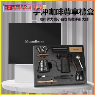 可開發票 Mongdio手衝咖啡壺套裝禮盒手磨咖啡機全套咖啡濾杯手衝壺套裝 男朋友禮物 父親節禮盒禮物 生日禮物 禮物