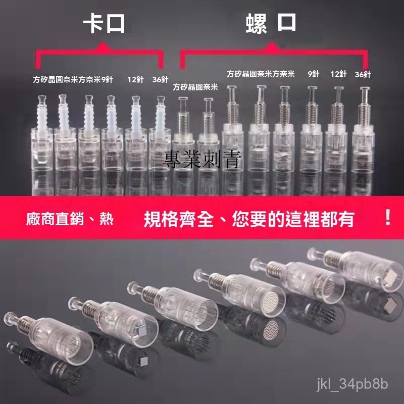 【專業紋繡】電動微晶導入儀耗材mts微針美容 工具4.5cm紋繡螺口卡口納 米 微晶