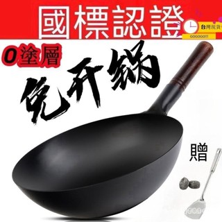 店長推薦🔥臺灣現貨 鐵鍋手工鑄造 鐵鍋炒鍋不沾鍋傳統鐵鍋無塗層加厚章丘傳統手工鐵鍋 老式炒菜鍋無塗層不粘鍋不限爐灶適用