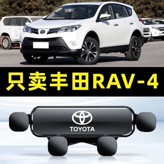 Toyota 09-19款 豐田 RAV4車載專屬手機支架 專屬出風口卡扣式重力導航架 靜音防抖 汽車支撐架 汽車導航架