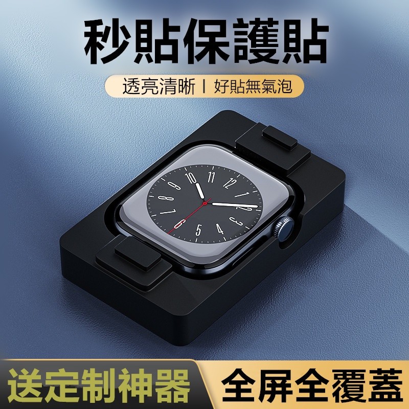 秒貼 蘋果手錶保護膜 適用 Apple Watch S10 S9 8 7 42mm 45mm 46mm 49mm 保護膜