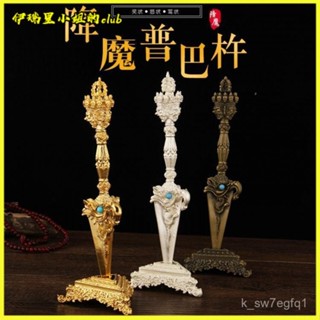 可開發票藏傳密宗法器穢跡金剛杵金剛橛降魔杵銅閤金普巴杵大號帶底座 金剛杵 降魔杵 佛敎密宗法器穢跡金剛杵金剛橛降魔杵銅閤