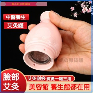 可開發票麵部艾灸罐小灸罐陶瓷溫灸儀器家用美容院臉部颳痧按摩美容多功能 艾灸罐 艾灸器 溫灸罐 艾草溫罐 溫灸器 艾灸器具