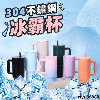 【唯家】1200ml 大容量保溫瓶 冰霸杯 水杯 咖啡杯 304不銹鋼保溫杯 冰壩杯 飲料杯 巨無霸 便攜手柄 帶吸管