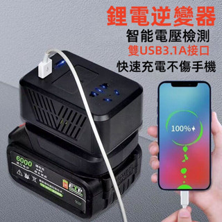 全新便攜式小型逆變器 150W功率 牧田/威克士鋰電池適用 18V轉110V 戶外電源 備用電源 露營神器