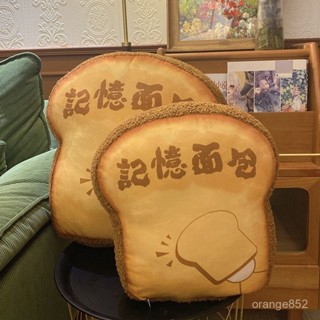 記憶麵包超軟毛絨玩偶玩具沙髮公仔生日禮物女生靠枕布娃娃創意 ZW57