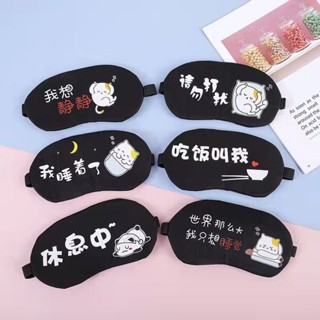 睡眠眼罩 遮光睡眠眼罩 眼罩 舒適眼罩 護眼眼罩 午睡眼罩 飛機眼罩 旅行睡眠眼罩 出國旅行必備 旅行眼罩