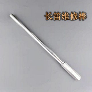 樂器 #限時特惠# 長笛維修工具樂器銅管樂管身體笛頭整形修復修理凹陷變形調直芯