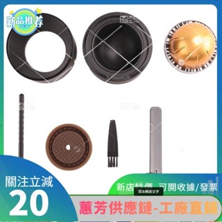 特價✨可再填充的 Vertuo Line Capsule Cover 咖啡膠囊密封支架 具,適用於 Nes Vertuo