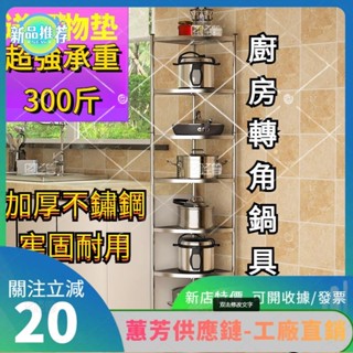 特價✨轉角鍋架 三角置物架 鍋具收納架 廚房收納架 鍋子收納架 不鏽鋼鍋架 放鍋架子 廚房架 廚具收納架YTT