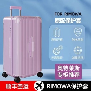 🎁免運🎁 日默瓦保護套 essential行李箱套 trunk plus箱套 rimowa行李箱套 31吋33吋保護套