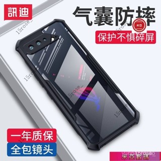 【熱賣】訊迪適用華碩rog5手機殼rog5s Pro保護套全包氣囊phone5幻影遊戲敗傢之眼5散熱por矽膠電競殼