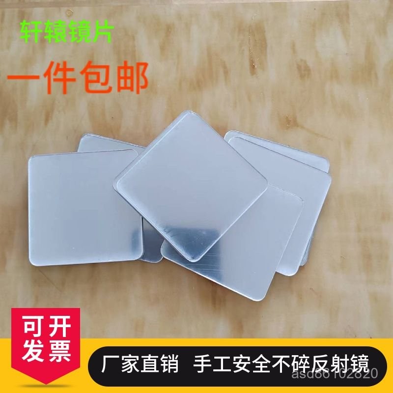 【小红书✨爆款✨】 潛望鏡平麵鏡小學生實驗初中版正方形科學單麵小鏡子製作材料自粘