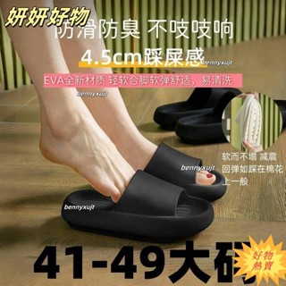 【臺灣熱賣】特大尺碼涼拖鞋 4.5cm厚底純色超軟拖鞋 家用防滑防臭拖鞋 踩屎感拖鞋 防水止滑浴室拖鞋 室內 加大拖鞋P