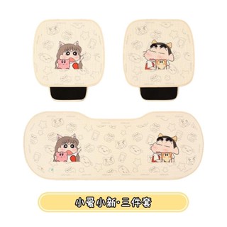【新款上市】汽車坐墊四季通用卡通可愛蠟筆小新女士網紅款三件套汽車坐墊夏季 車用坐墊 汽車座墊 車用椅墊 車坐墊 卡通坐墊
