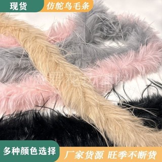【優選精品】熱賣仿火鷄毛毛條仿駝鳥毛絨條睡衣輔料人造白色羽毛條DIY裝飾長毛邊ins日韓風 MA5I