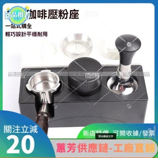特價✨咖啡機壓粉座 ABS塑膠意式 收納座 壓粉佈粉收納 手柄支撐架底座YTT