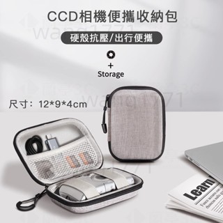 CCD相機包 適用佳能索尼富士小型數位卡片相機 收納包 防摔保護硬殼 相機收納包 相機包 相機收納 照相機收納盒