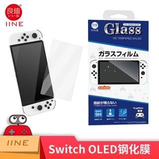 明天拿貨✅良值 SWITCH OLED 9H 鋼化膜 0.33mm L559 NS OLED 鋼化 玻璃貼 保護貼