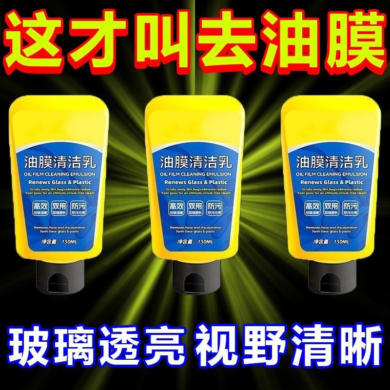 🔥臺灣24H🔥家用車窗玻璃 去油膜 去汙漬除垢 玻璃清潔 乳強力去油膜 清洗劑去除膏