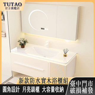 🔥德國TUTAO衛浴🔥臺中門市 新款智慧衛浴櫃組閤 洗臉盆櫃 洗手盆洗漱臺池 廠家批發 月亮款智慧鏡櫃 防水實木浴櫃