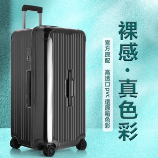 🎁免運🎁 日默瓦箱套 rimowa行李箱套 Essential保護套 Trunk Plus行李箱套 31吋33吋保護套