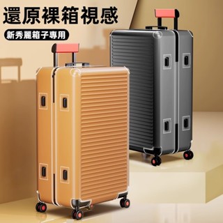 免運 新秀麗行李箱保護套 HG0/CS2/06Q拉桿箱套 四層加厚保護套 20/25寸28寸箱罩 透明保護套 防摔抗震