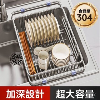 瀝水架 水槽架 瀝水籃 水槽瀝水籃 不鏽鋼伸縮瀝水籃 水槽瀝水架 碗盤瀝水架 伸縮廚房置物架 碗盤架 洗碗池洗菜盆 碗
