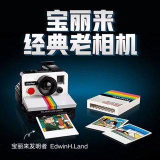 LEGO 相容樂高 21345 寶麗來相機模型 21345lego 相機lego 寶麗來相機lego 寶麗來相機樂高