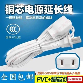 LJX電風扇加長線 插頭小吊扇 監控攝像頭手機充電延長線 延長線插座 小米延長線 延長線 2 7m 露營GT