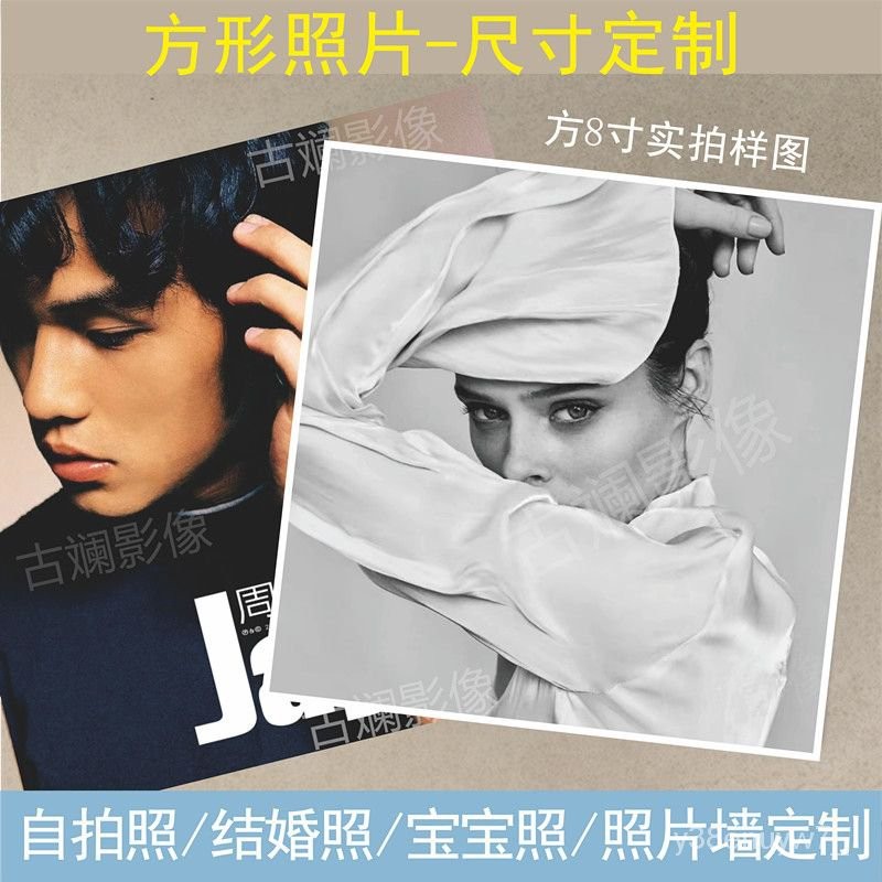 照片打印 照片 洗照片 數位輸出 相冊 沖洗照片 印照片 正方形照片高清衝洗照片墻定製5678寸方形相片diy寶寶情侶畢