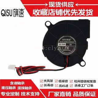 【優品哦】旗速 5015 5CM加溼器離心散熱風扇 5V 12V 24V鼓風機 渦輪風機
